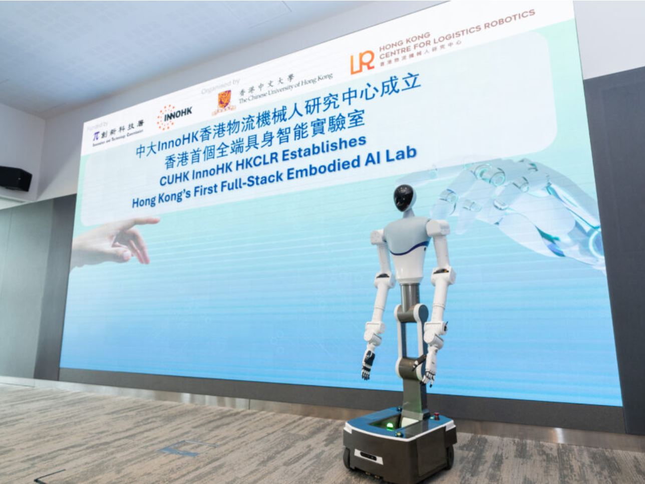 香港具身智能实验室启动仪式——香港首个具身智能全栈实验室